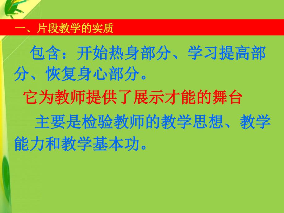 人教版七年级 体育与健康 第五章 排球 说课课件(16张PPT)_第3页