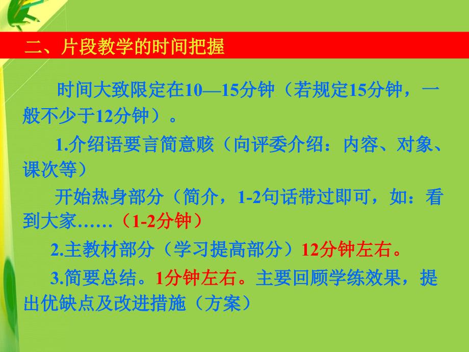 人教版七年级 体育与健康 第五章 排球 说课课件(16张PPT)_第4页