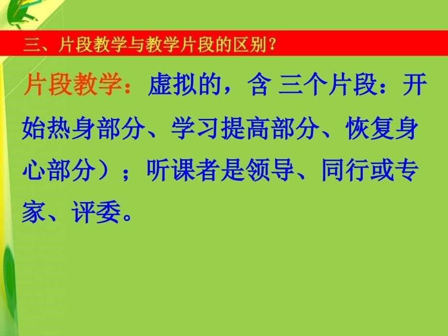 人教版七年级 体育与健康 第五章 排球 说课课件(16张PPT)_第5页