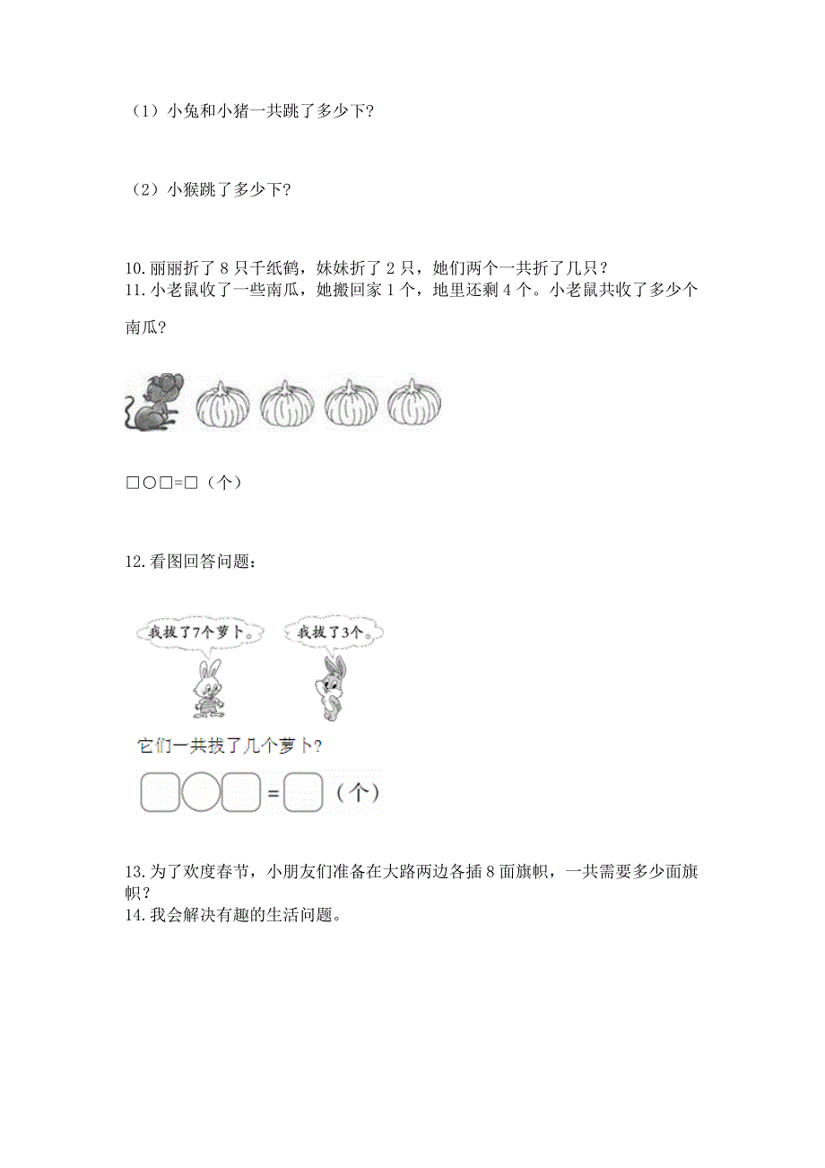 小学一年级数学上册解决问题应用题专题训练-(培优).docx_第2页