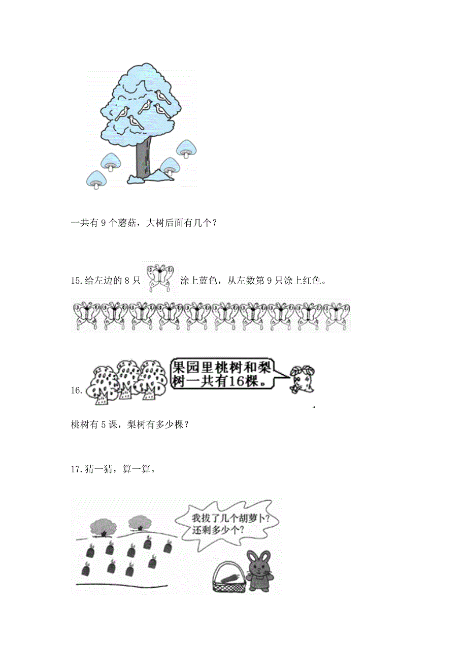 小学一年级数学上册解决问题应用题专题训练-(培优).docx_第3页