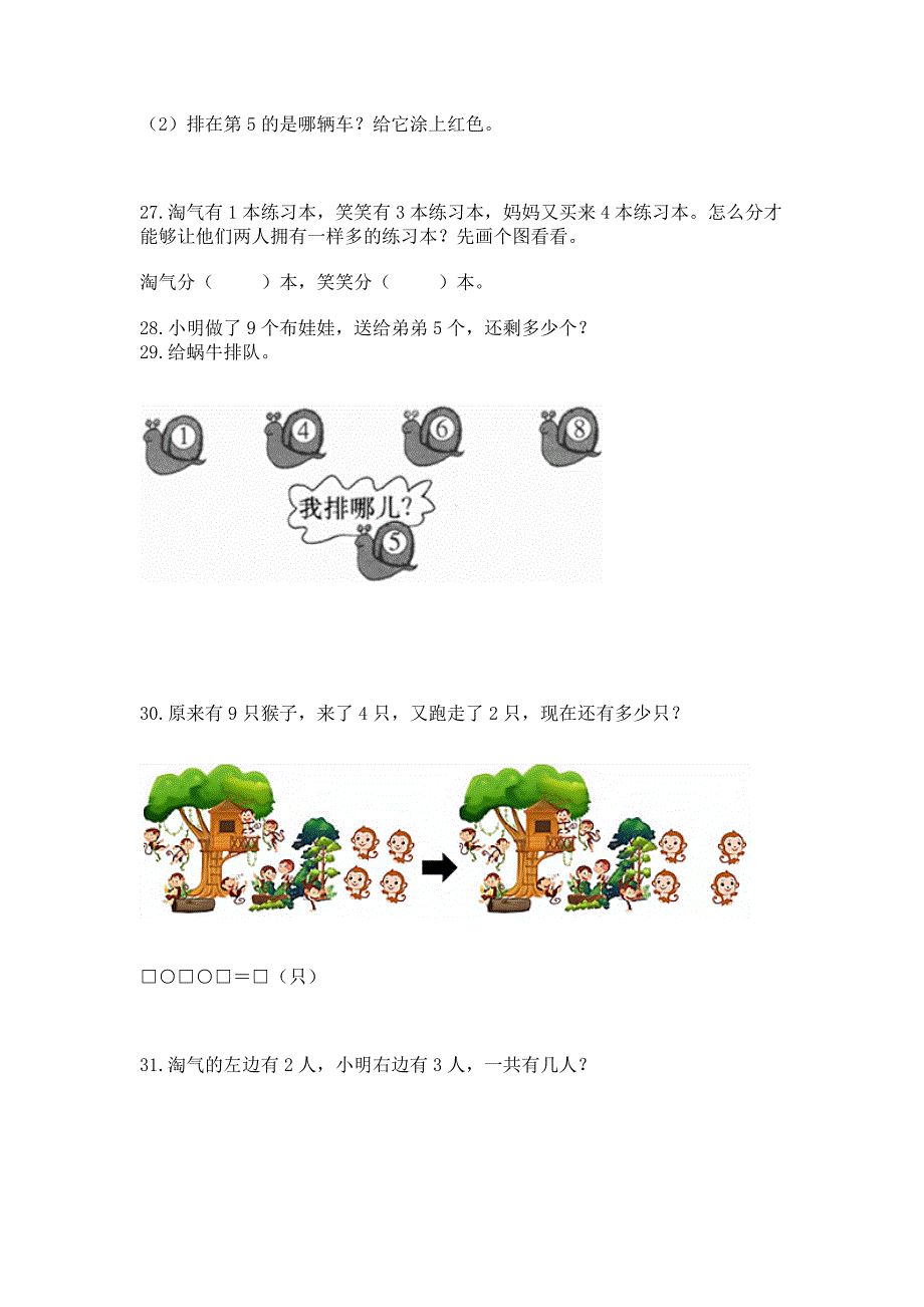 小学一年级数学上册解决问题应用题专题训练-(培优).docx_第5页