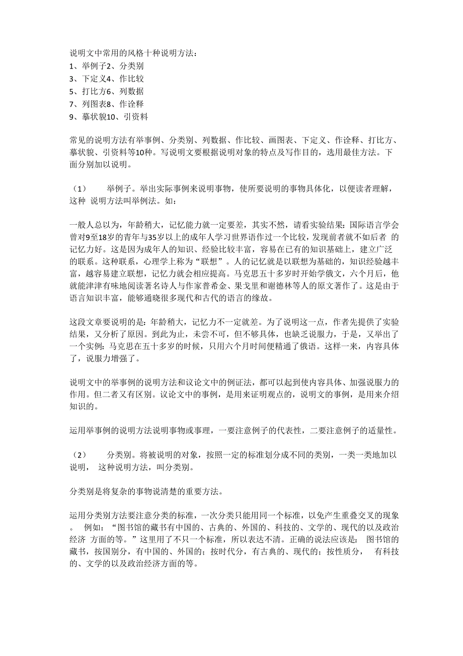 说明文中常用的风格十种说明方法_第1页