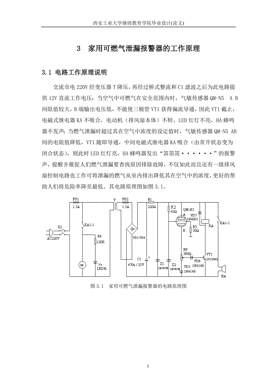 毕业设计（论文）燃气泄漏报警控制装置设计_第3页