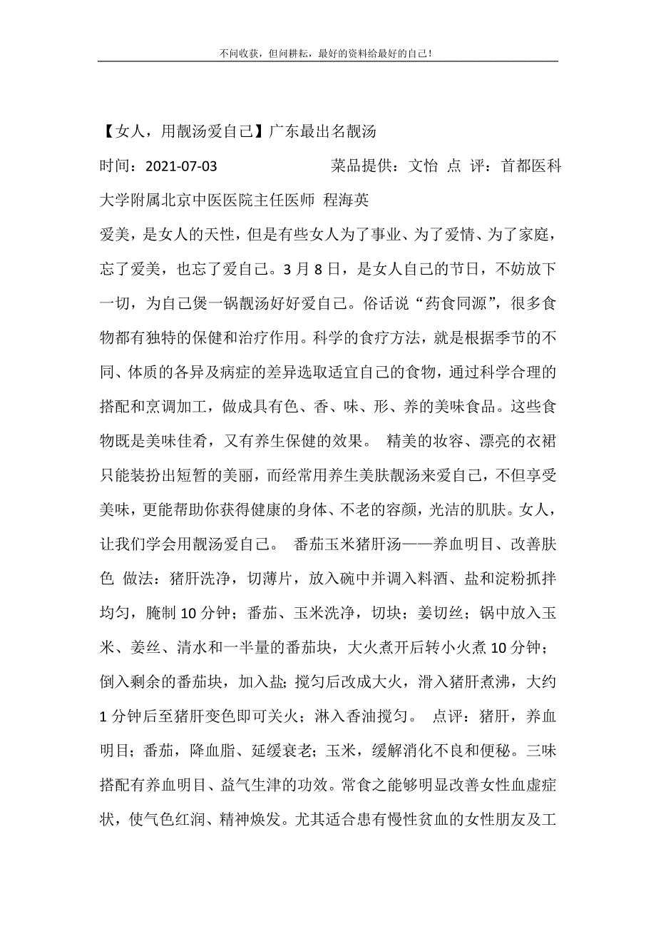 2021年女人用靓汤爱自己广东最出名靓汤新编精选.DOC_第2页