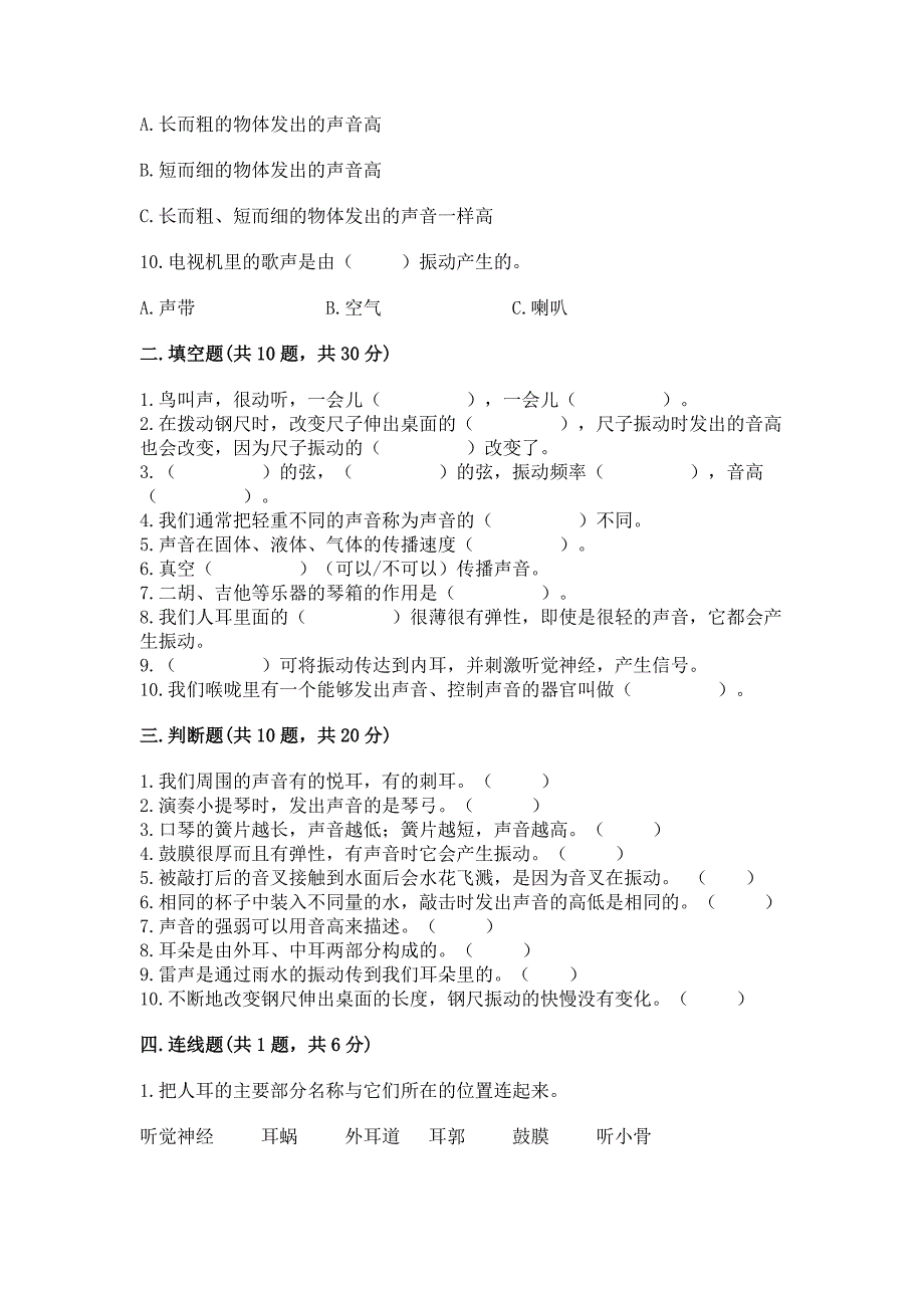 教科版科学四年级上册第一单元《声音》测试卷加解析答案.docx_第2页