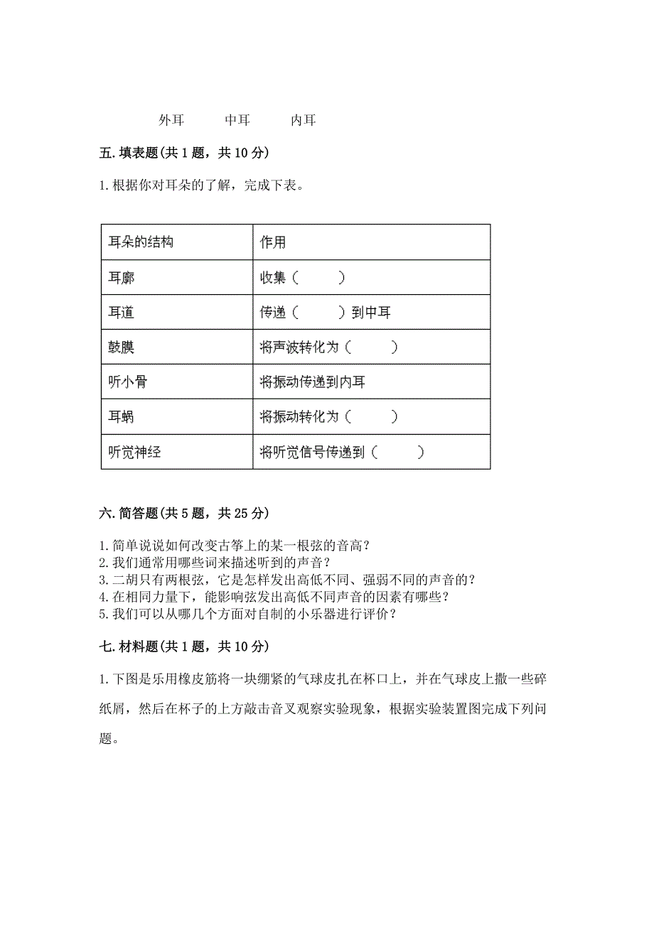 教科版科学四年级上册第一单元《声音》测试卷加解析答案.docx_第3页