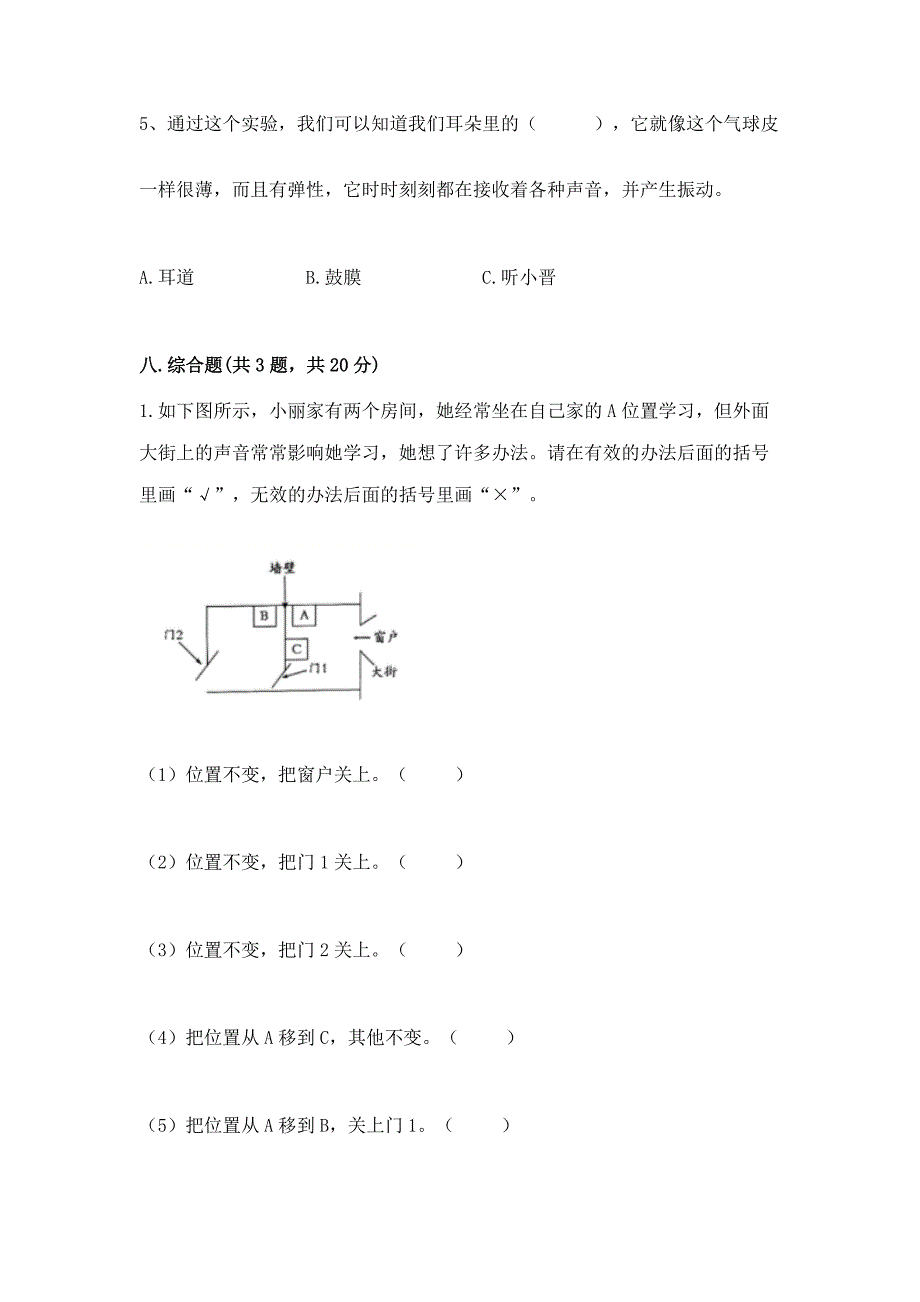 教科版科学四年级上册第一单元《声音》测试卷加解析答案.docx_第5页