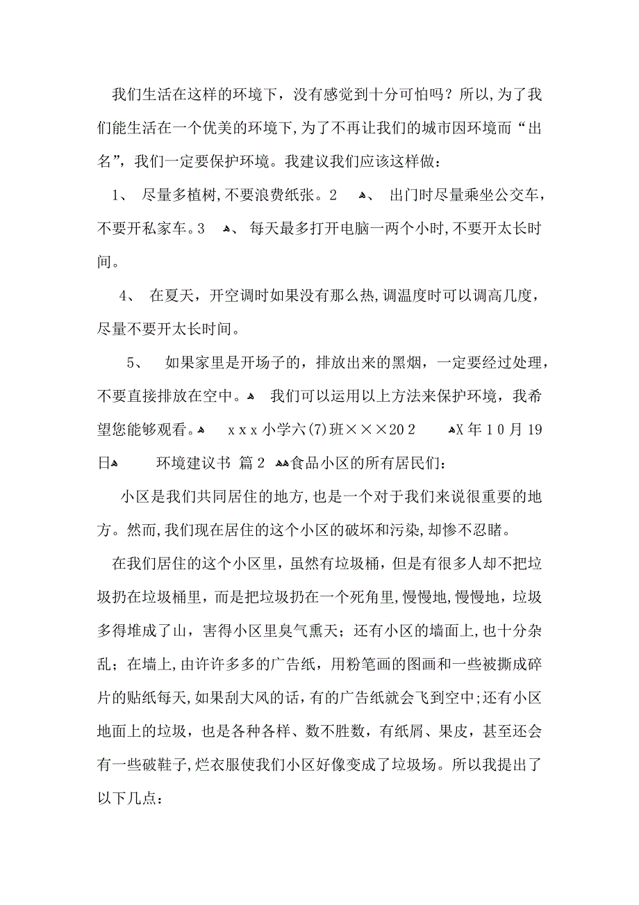 环境建议书汇编七篇_第2页