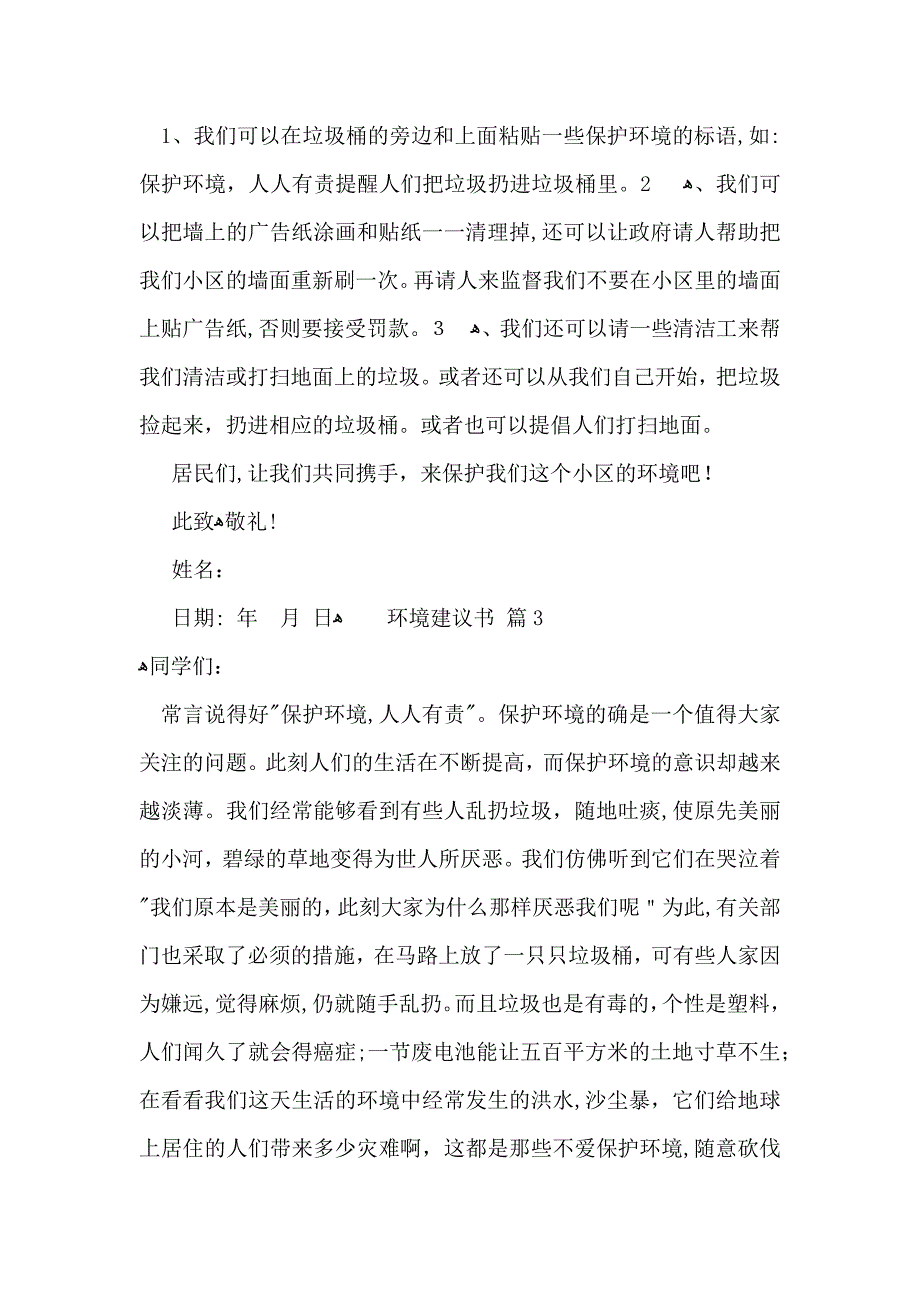 环境建议书汇编七篇_第3页