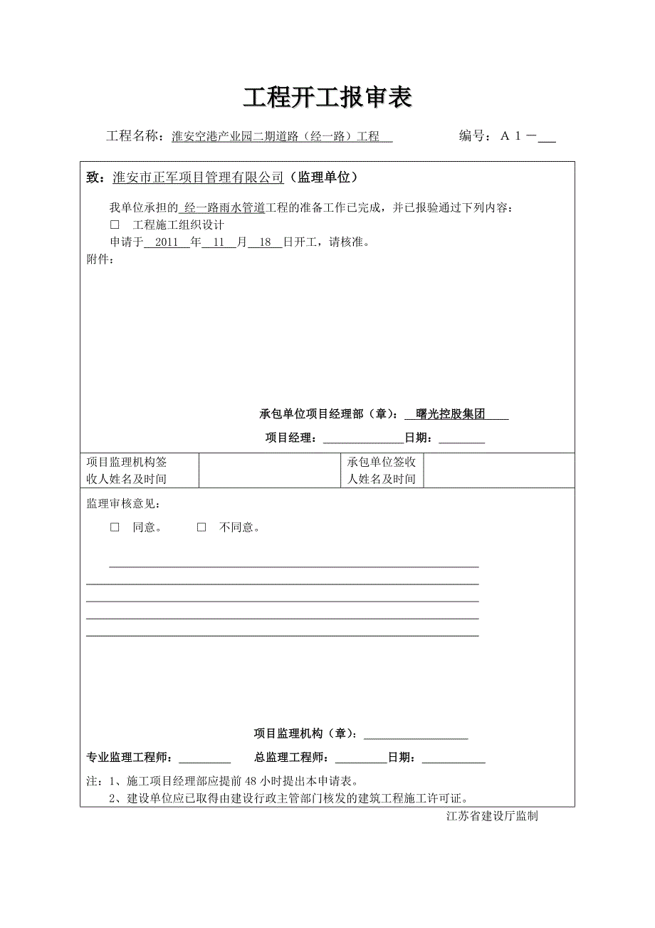 道路雨水管道施工方案_第1页