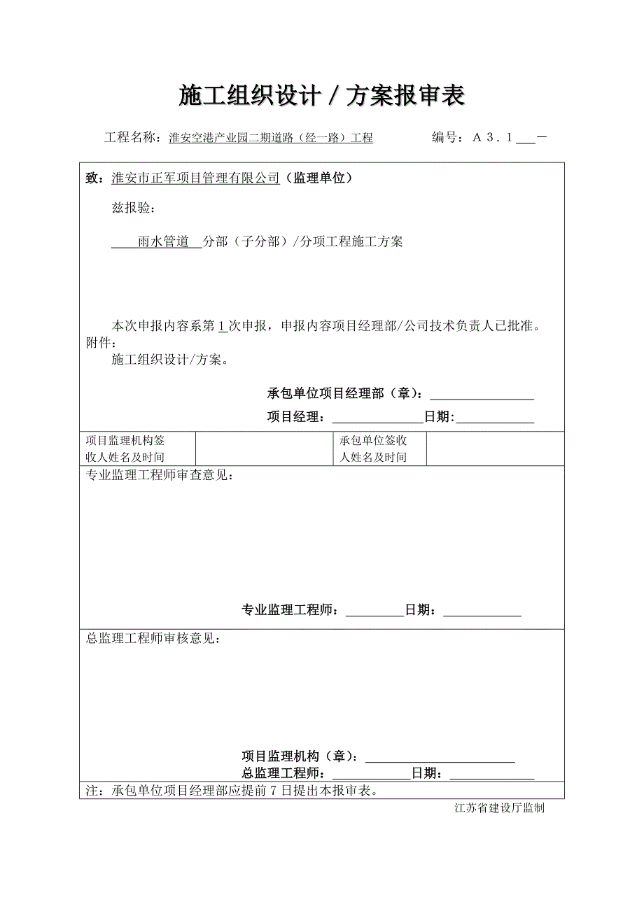 道路雨水管道施工方案_第2页