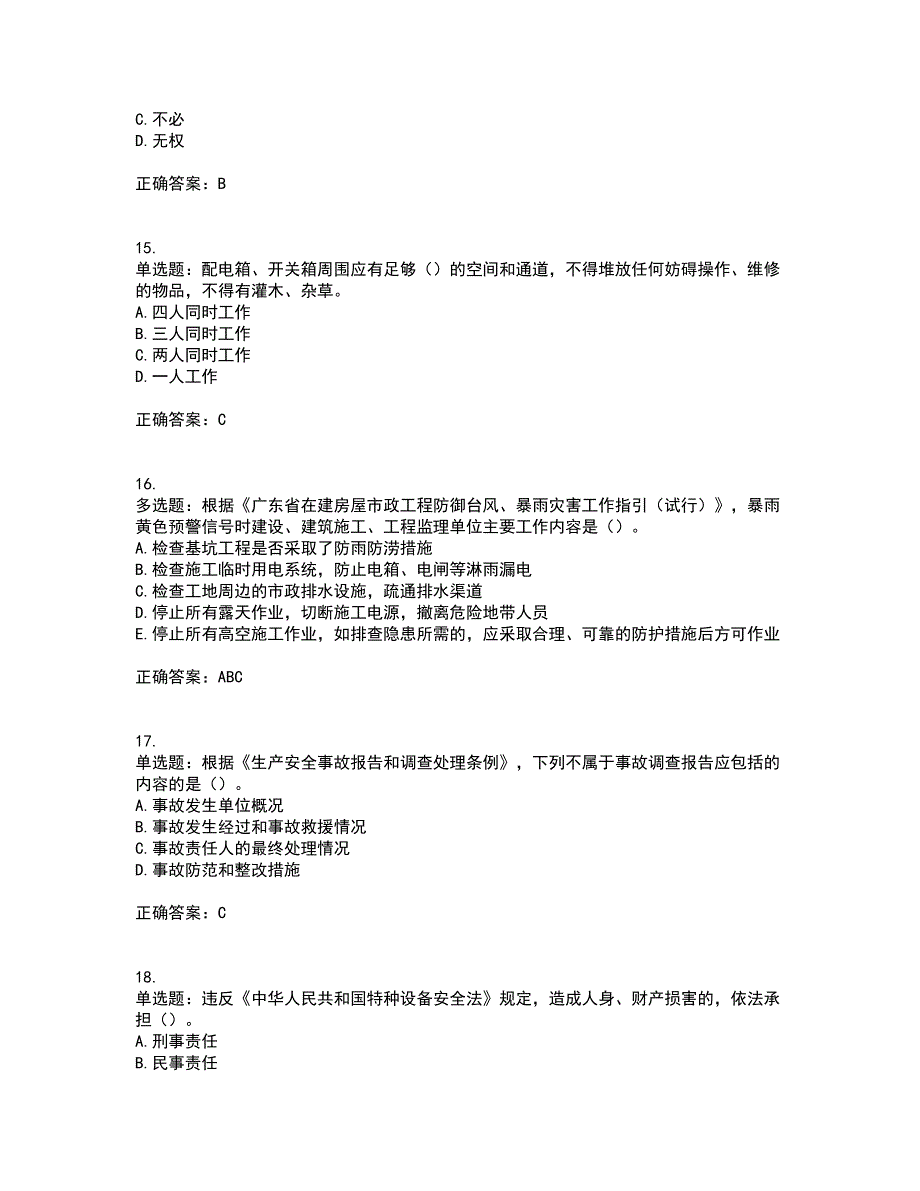 2022年广东省建筑施工企业专职安全生产管理人员【安全员C证】（第一批参考题库）考前（难点+易错点剖析）押密卷附答案89_第4页