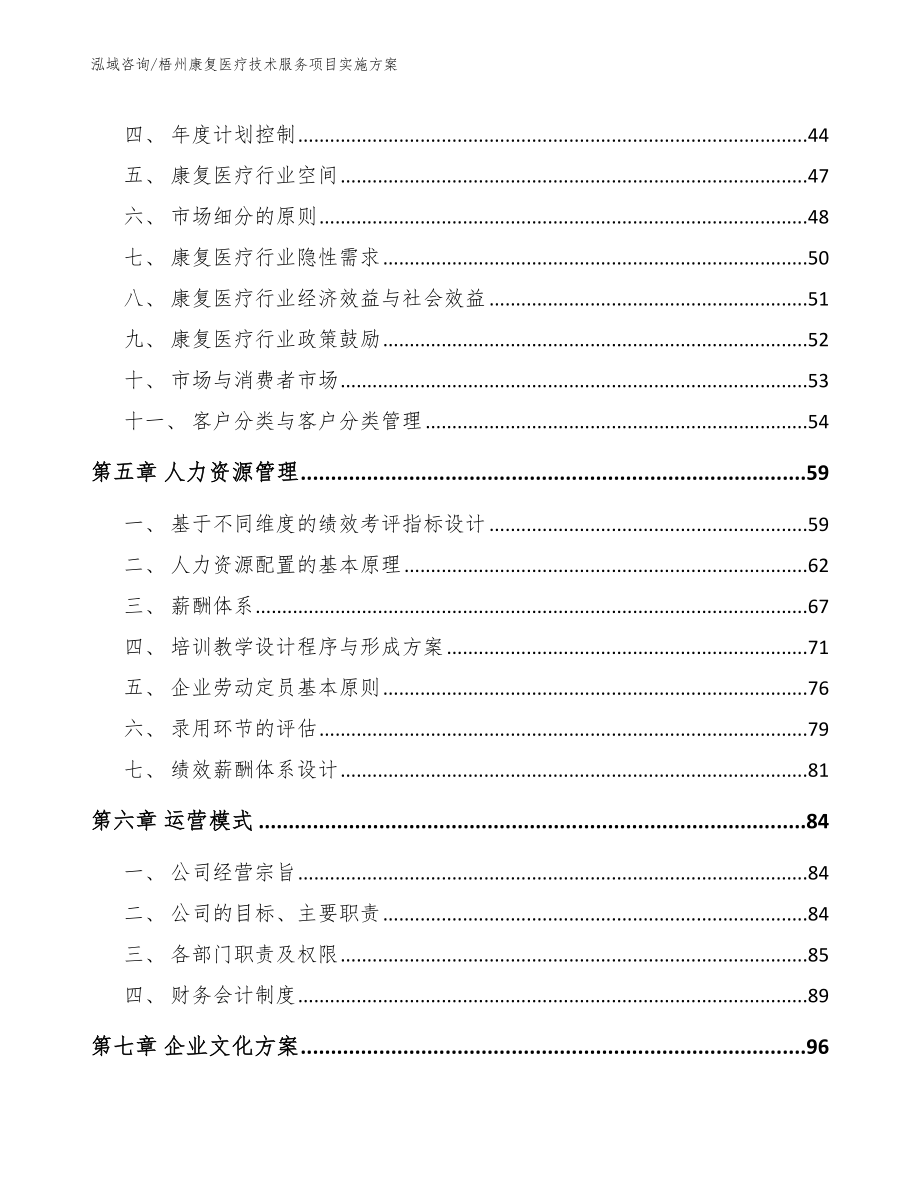 梧州康复医疗技术服务项目实施方案（参考模板）_第3页