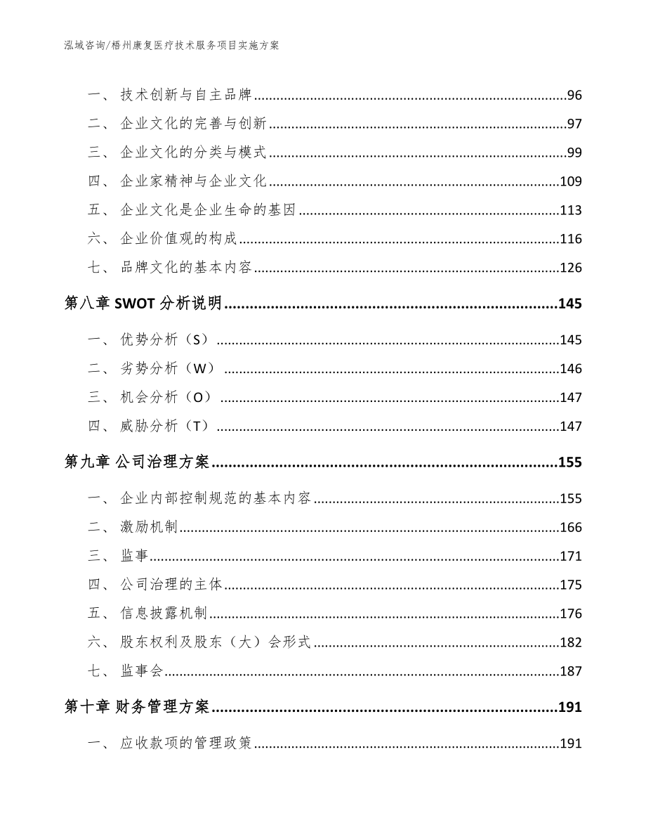 梧州康复医疗技术服务项目实施方案（参考模板）_第4页