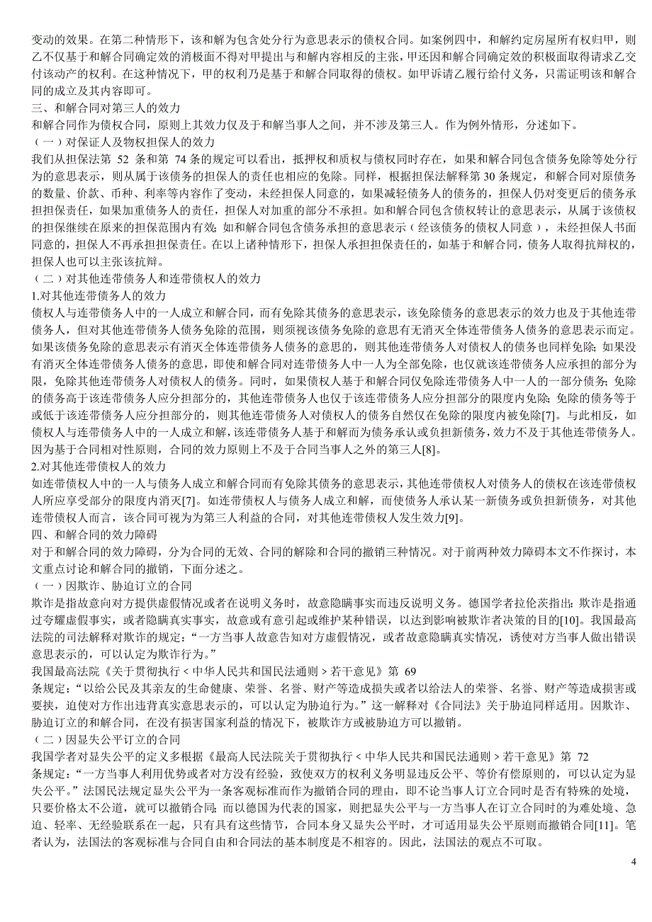和解合同的效力.doc_第4页
