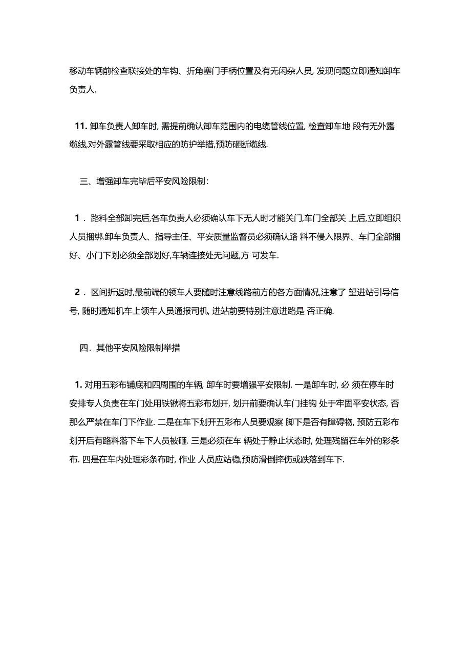 最新整理工务卸车作业安全风险控制措施x_第3页