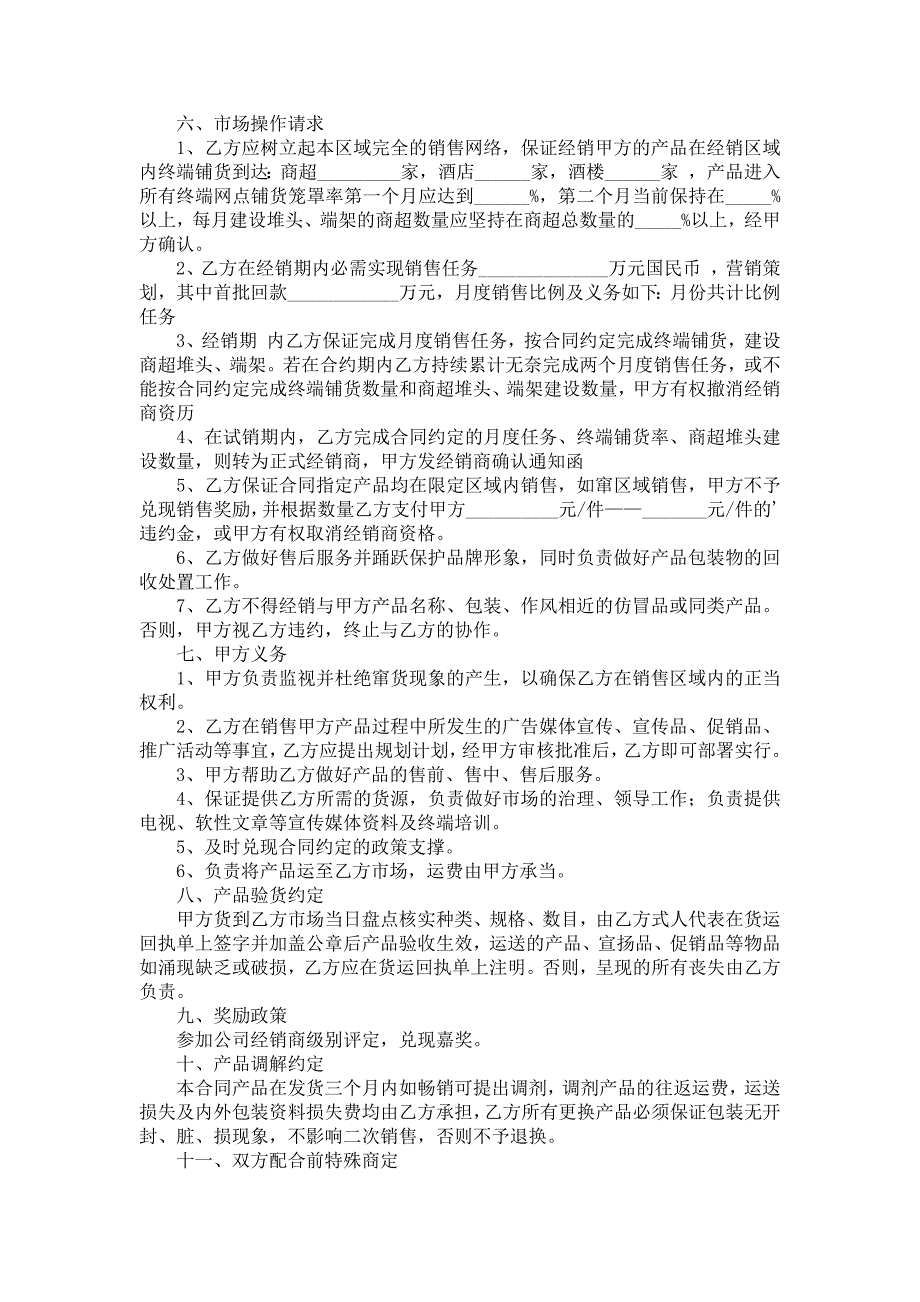 2022关于经销合同汇总5篇_第3页