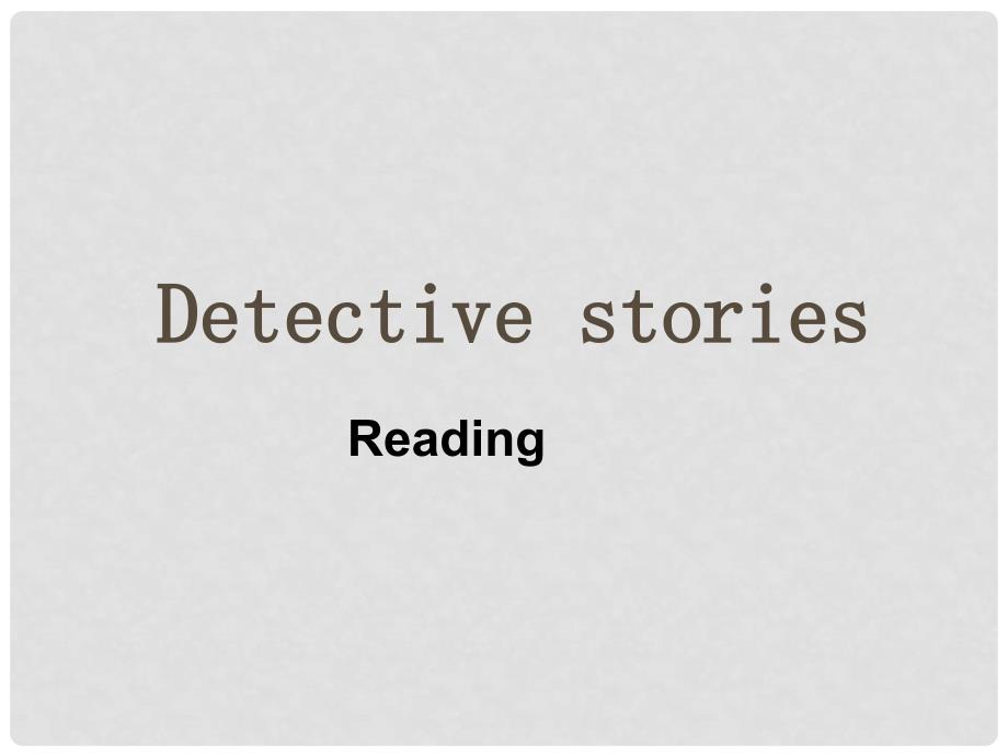 江苏省宜兴市屺亭中学九年级英语上册 9A《Unit 6 Detective stories》Reading课件 牛津版_第1页