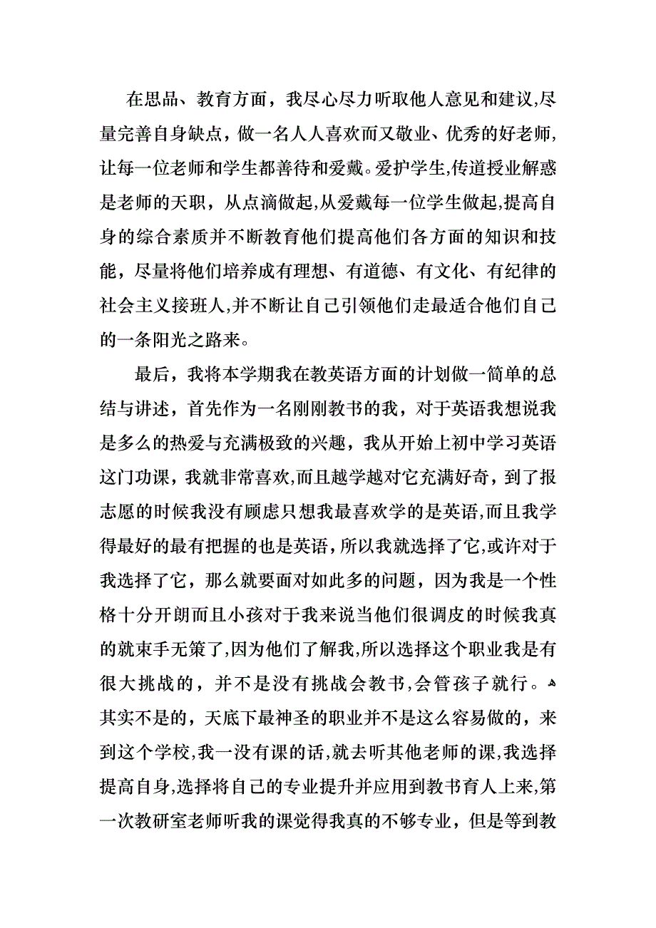 教师述职报告模板汇编8篇2_第3页