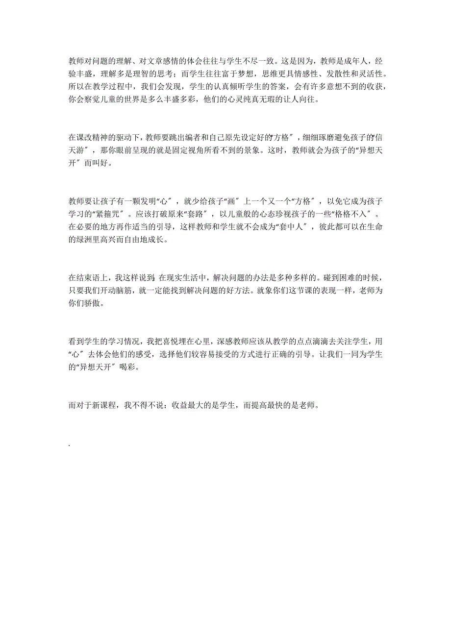 让我们为学生的异想天开喝彩——《乌鸦喝水》教学反思_第3页