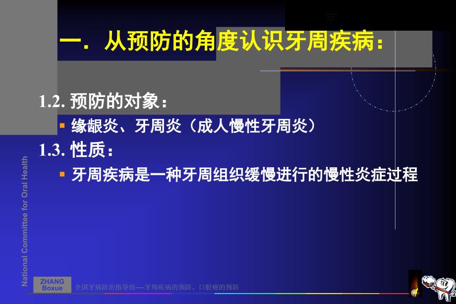 牙周疾病的预防PPT课件_第4页