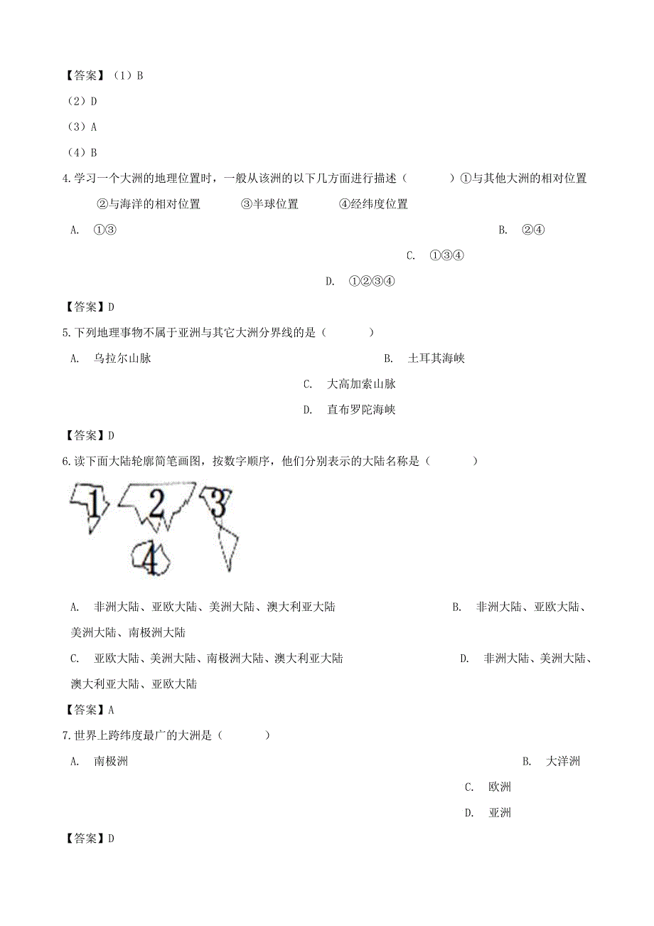 中考地理陆地和海洋专题复习模拟演练_第4页