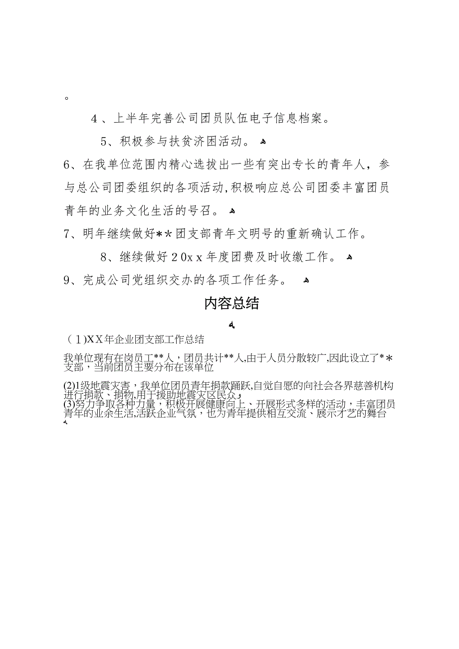 年企业团支部工作总结_第4页