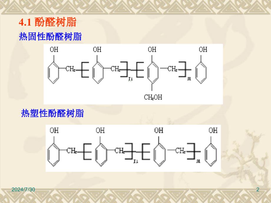 成膜树脂不饱和_第2页