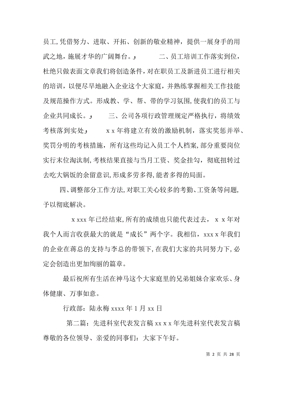 医院先进科室代表发言5篇_第2页