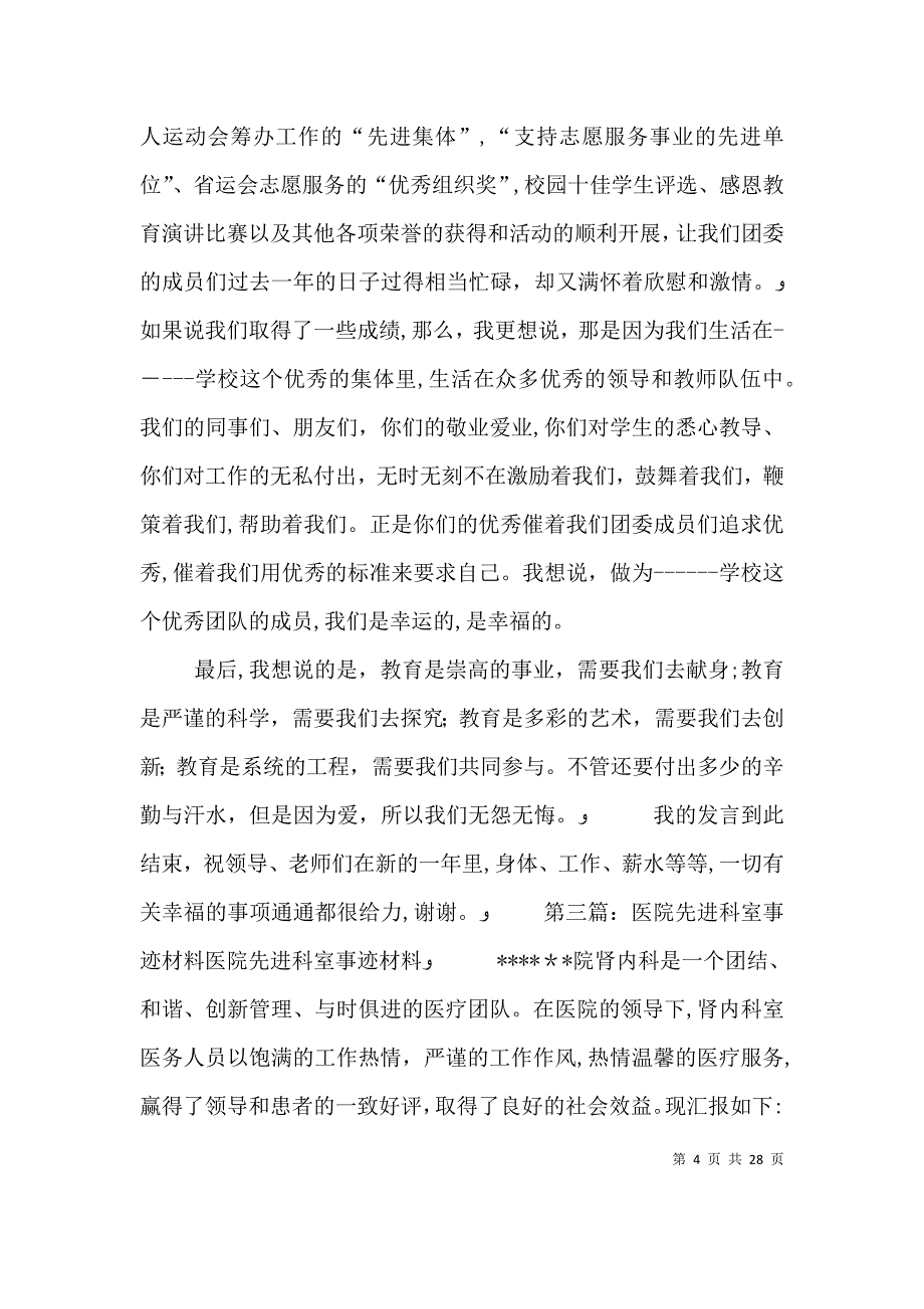 医院先进科室代表发言5篇_第4页