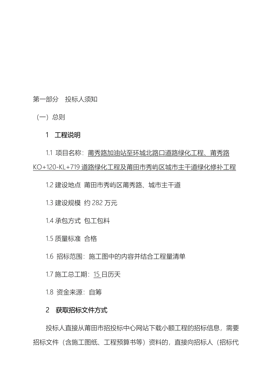 道路绿化工程施工招标文件_第3页