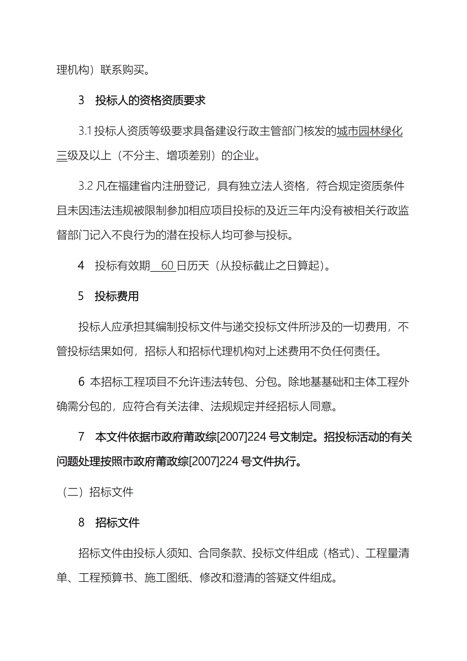 道路绿化工程施工招标文件_第4页