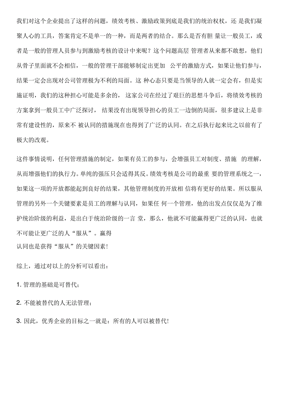 HR让员工可替代_第3页