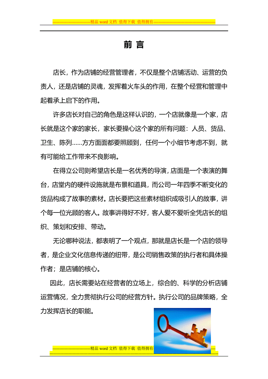 佐丹奴店长工作手册(得立).doc_第1页