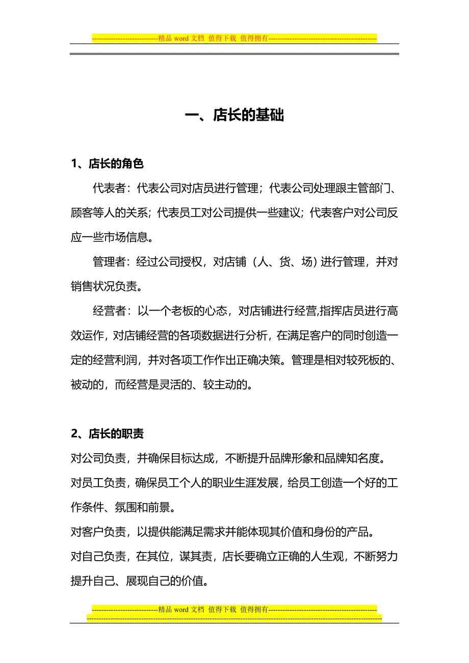 佐丹奴店长工作手册(得立).doc_第2页