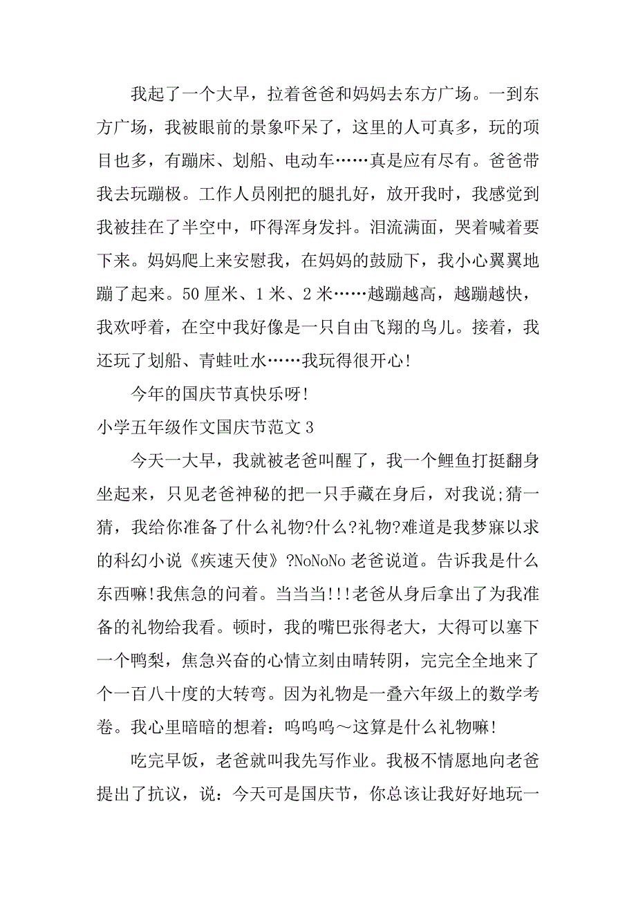 小学五年级作文国庆节范文12篇国庆节在家作文怎么写_第3页