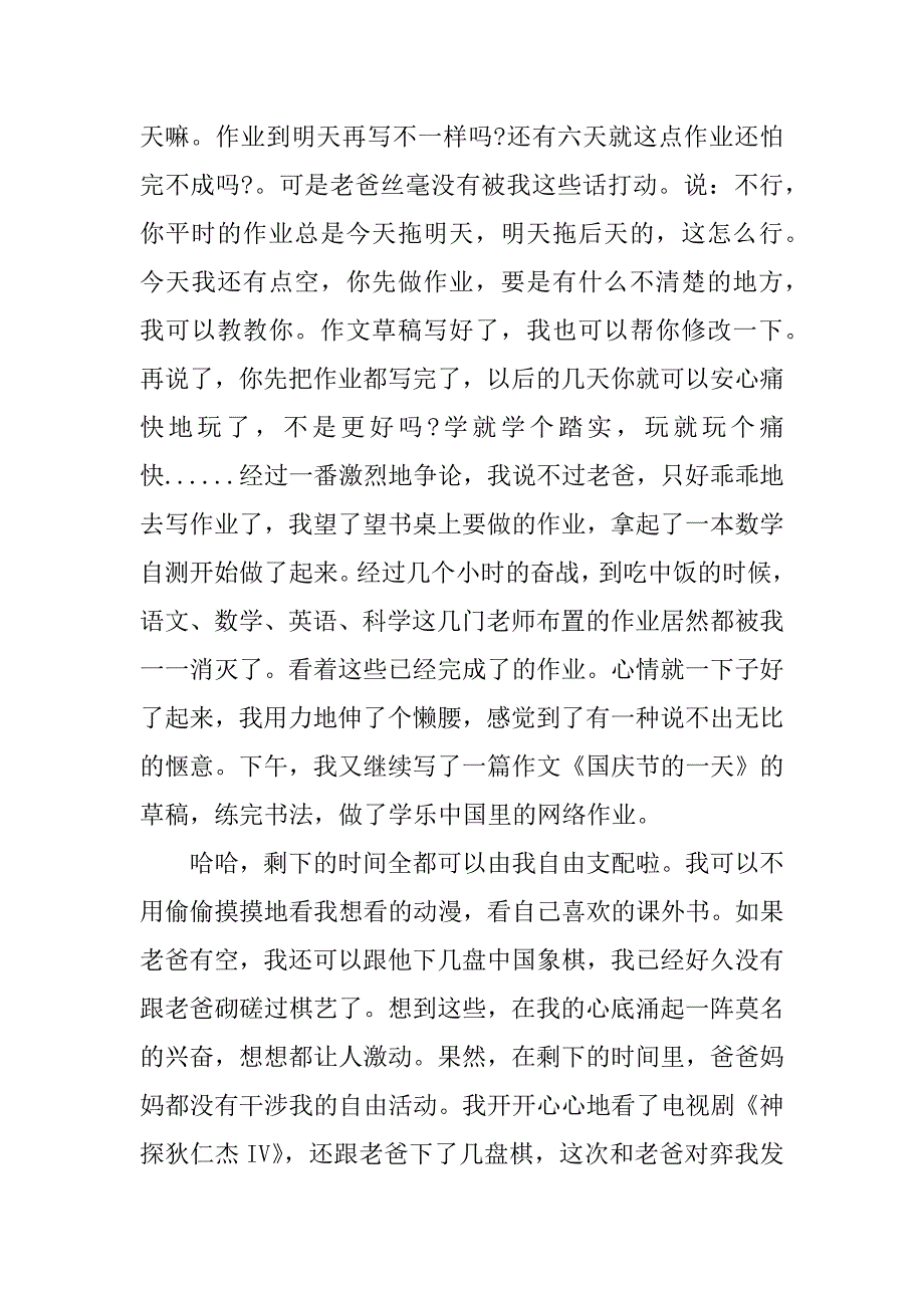 小学五年级作文国庆节范文12篇国庆节在家作文怎么写_第4页