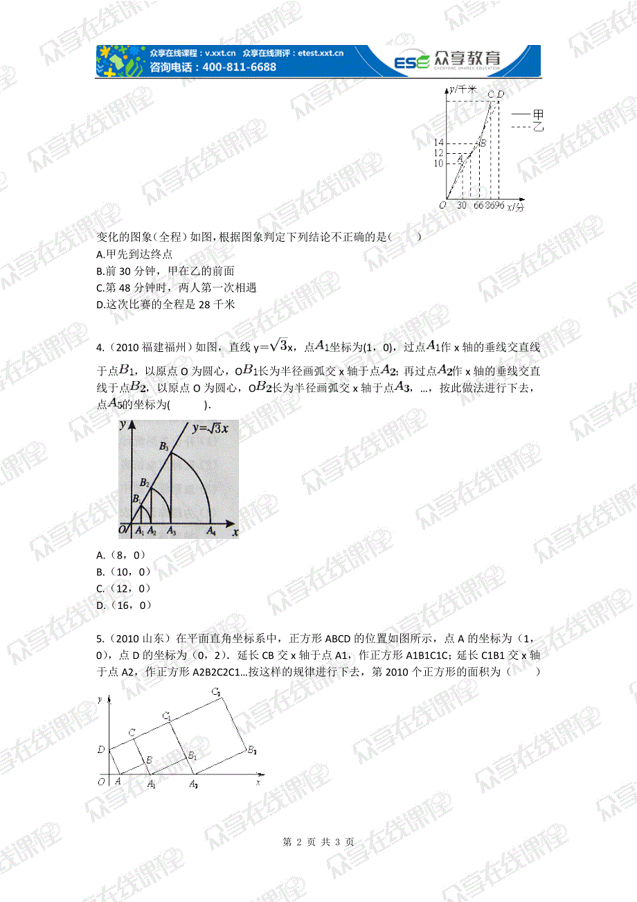 相似牵手函数专题练习 刘丽娟_第2页