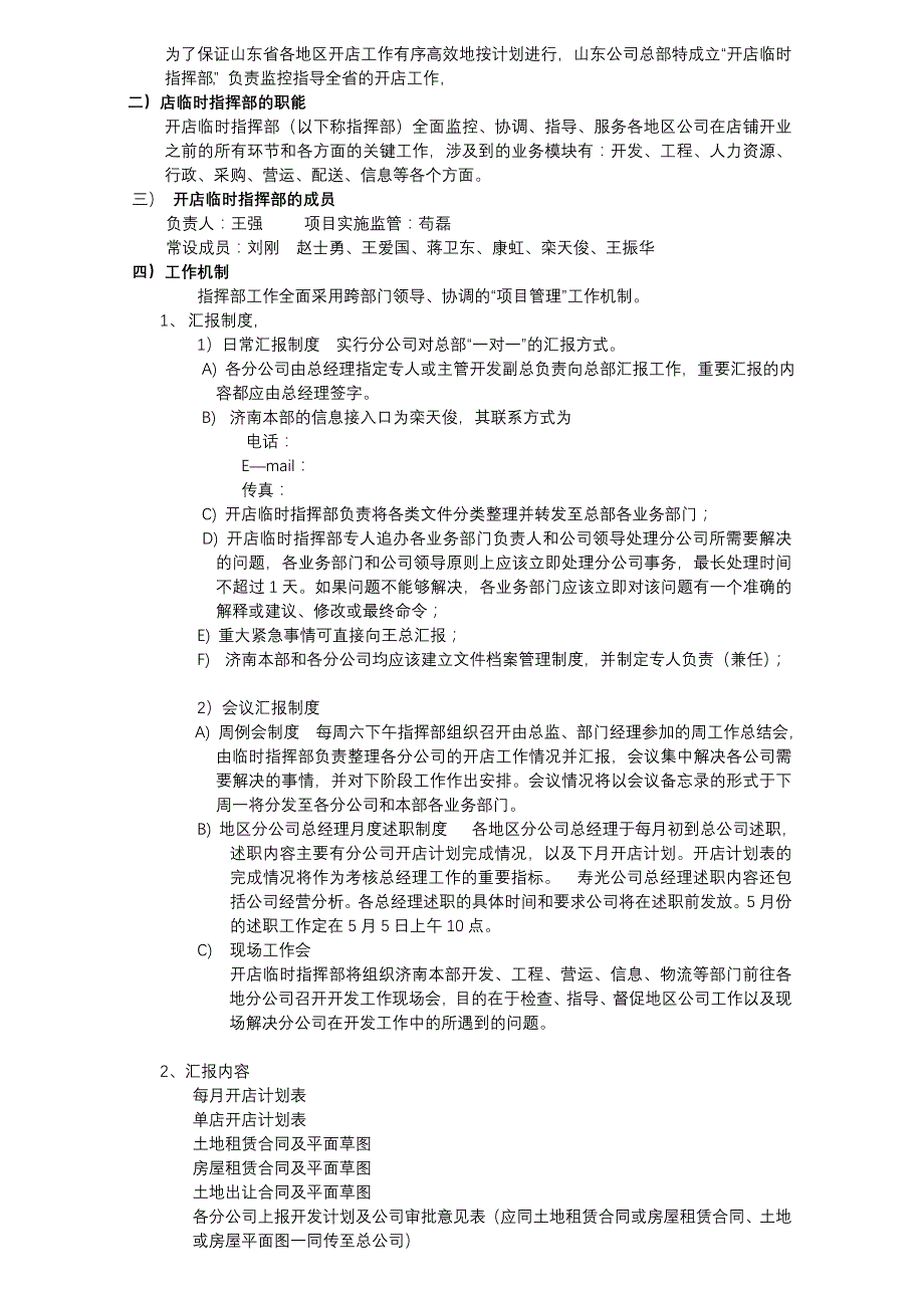 德農超市專項管理手册_第3页