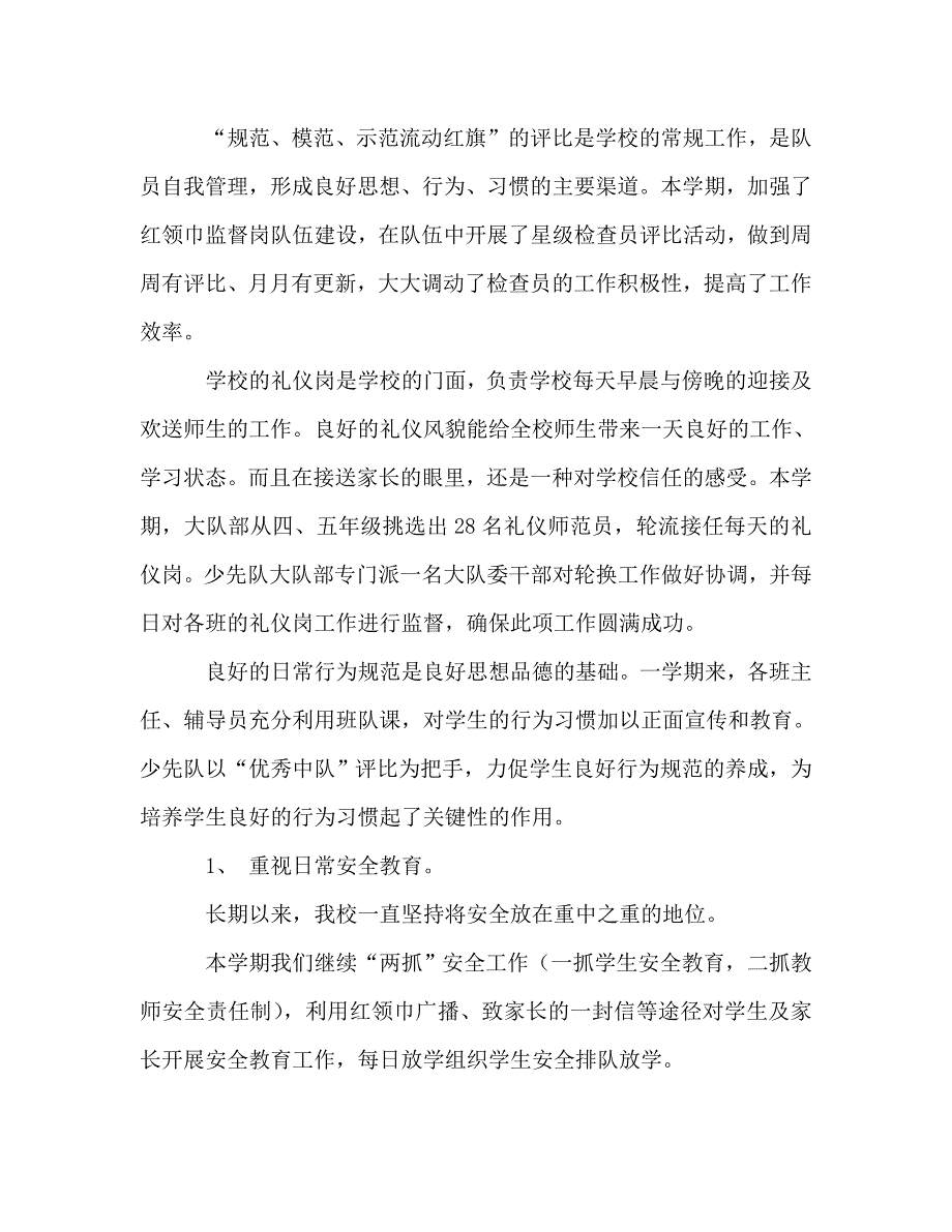 2021年~2021学年第一学期少先队工作总结范文_第3页