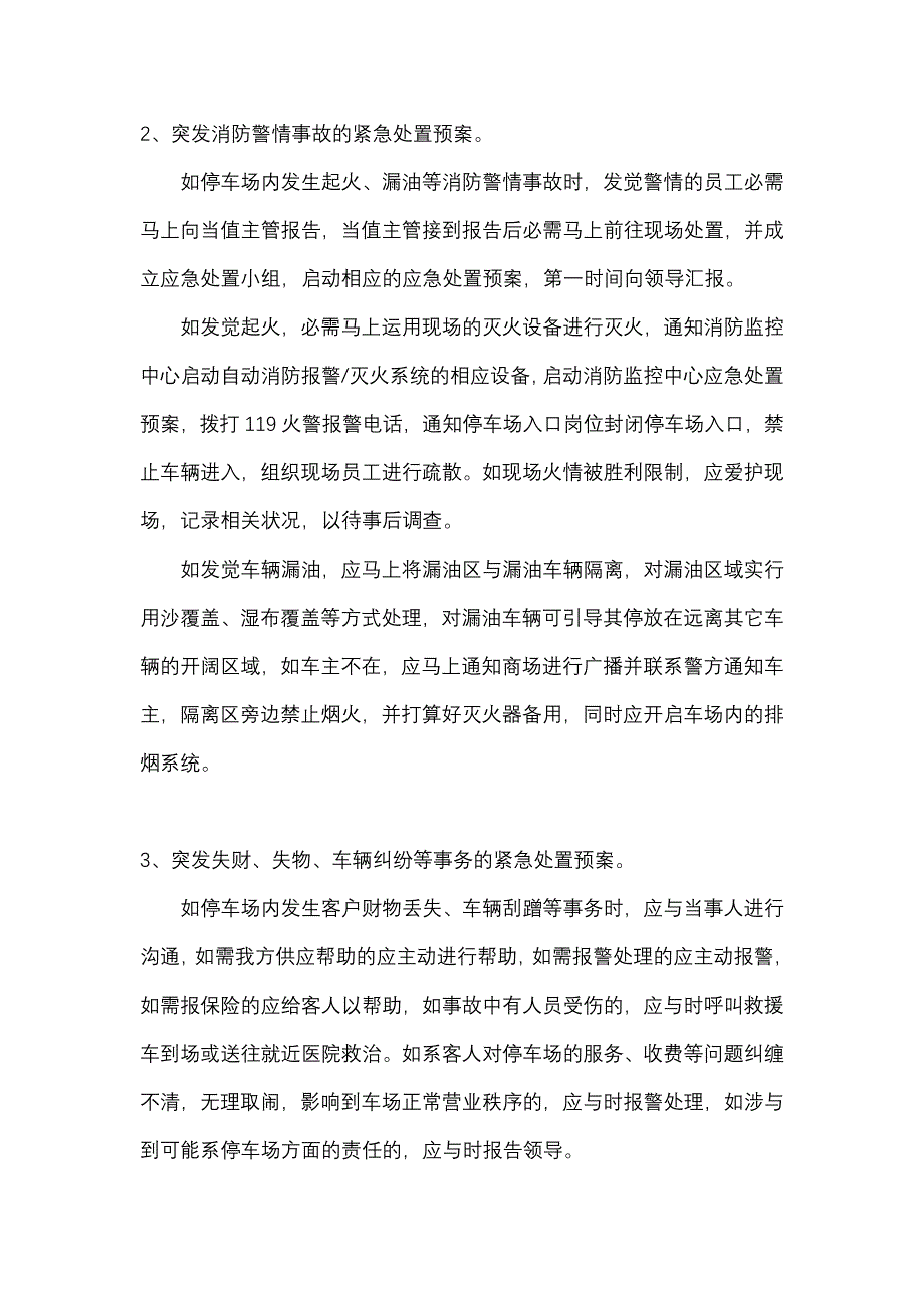 立体机械式停车场应急预案(样本)_第2页