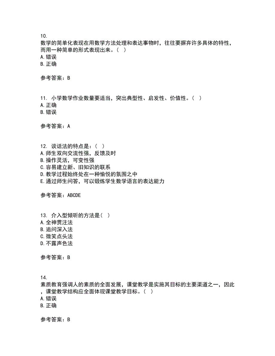 东北师范大学21秋《小学教学技能》在线作业二满分答案84_第3页