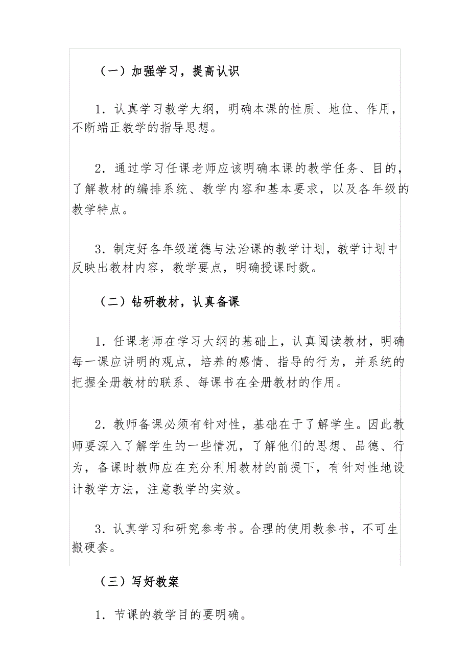 小学《道德与法治》课程教学实施方案_第2页