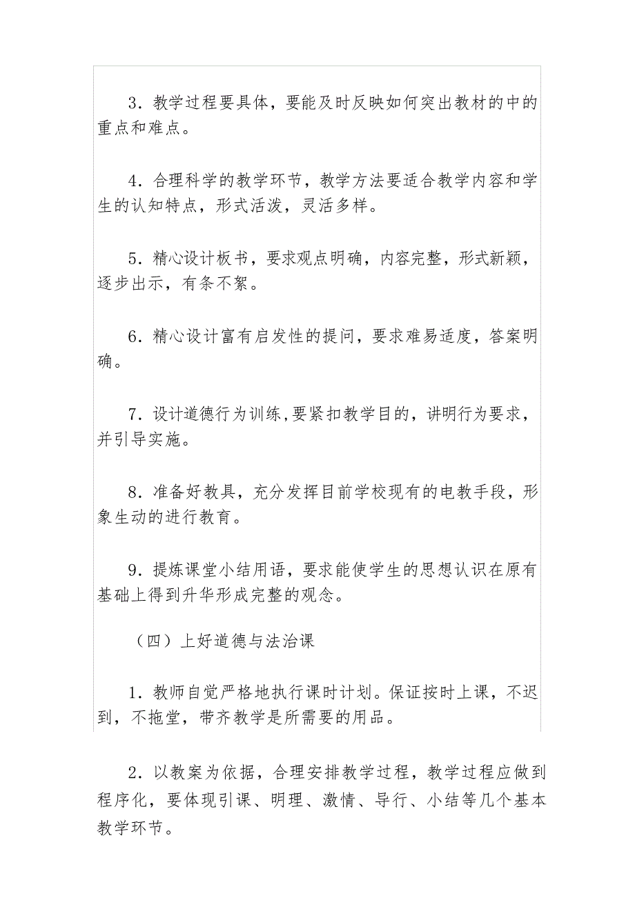 小学《道德与法治》课程教学实施方案_第4页