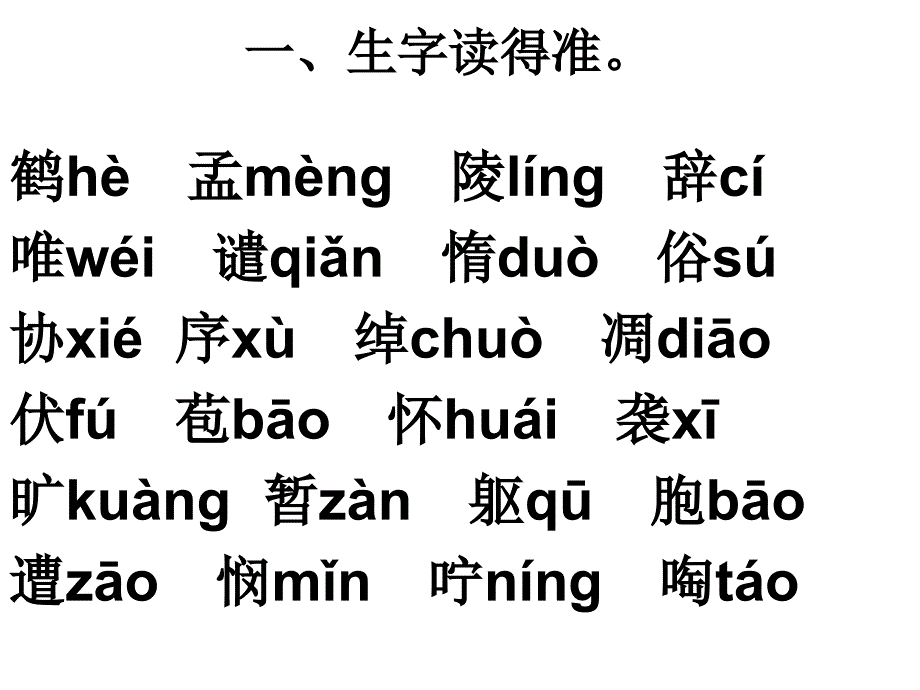 四年级语文第六单元复习课件_第4页