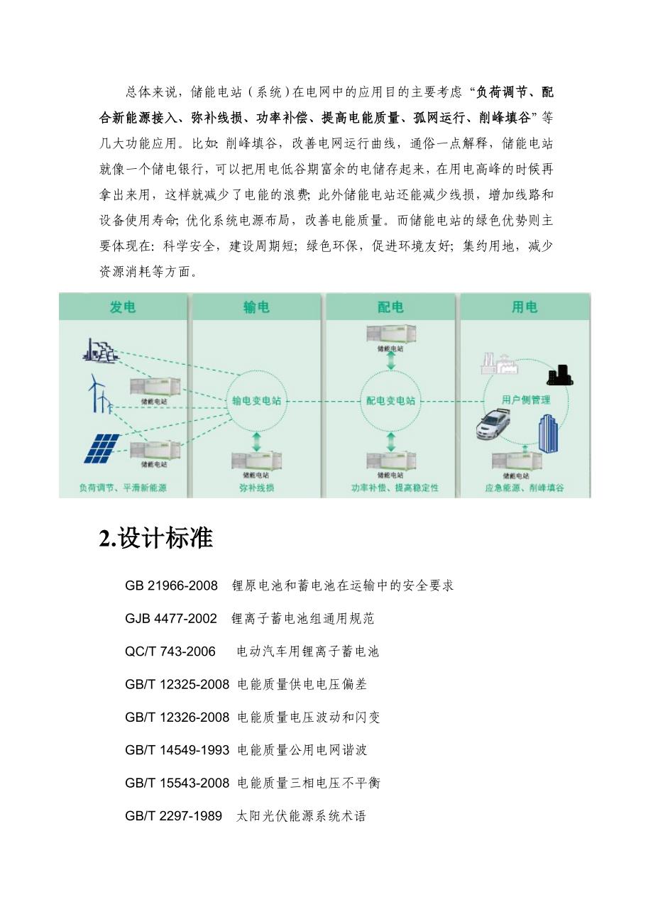 储能电站呀总体技术方案_第4页