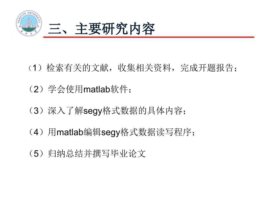 利用matlab实现segy格式数据的读写研究与分析_第5页