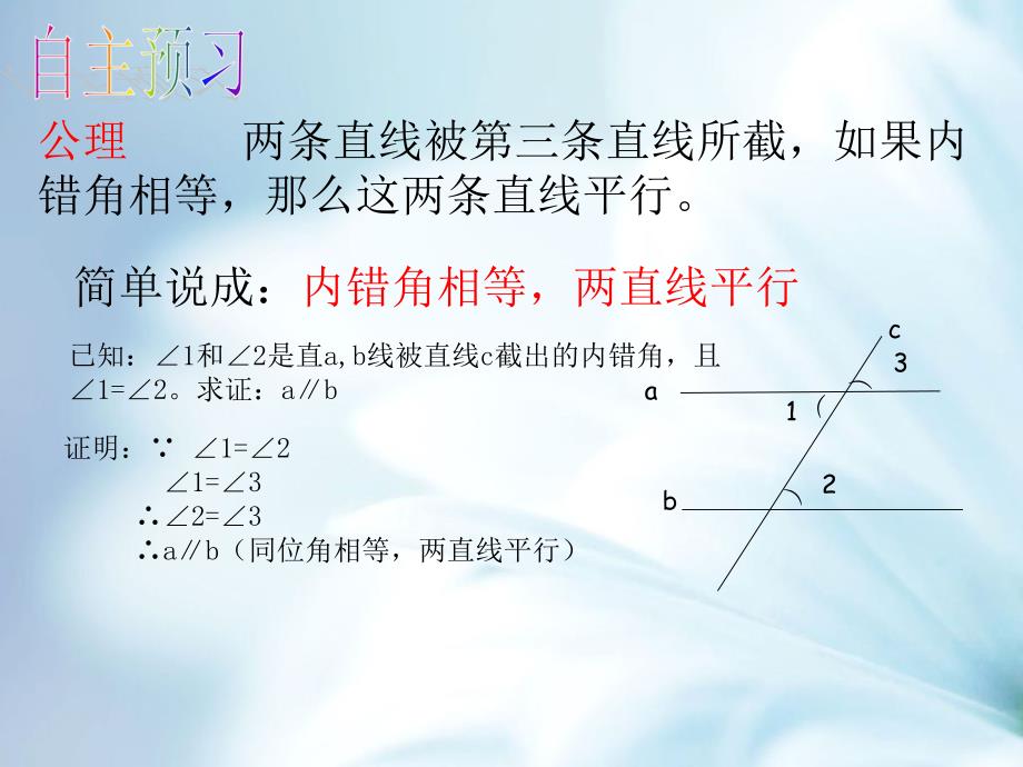 【北师大版】初中数学ppt课件 平行线的判定ppt课件_第2页