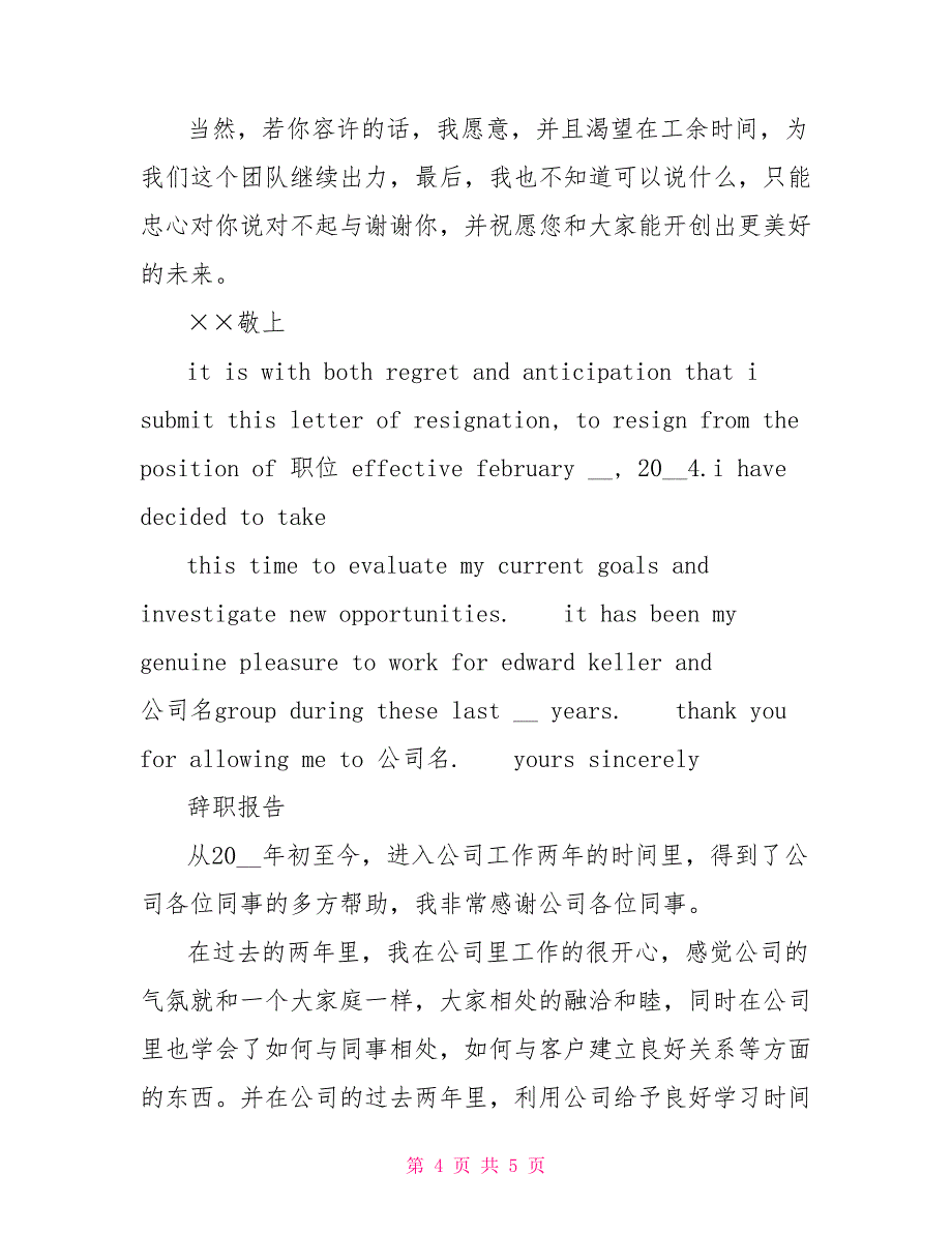 有关教你写好辞职报告_第4页